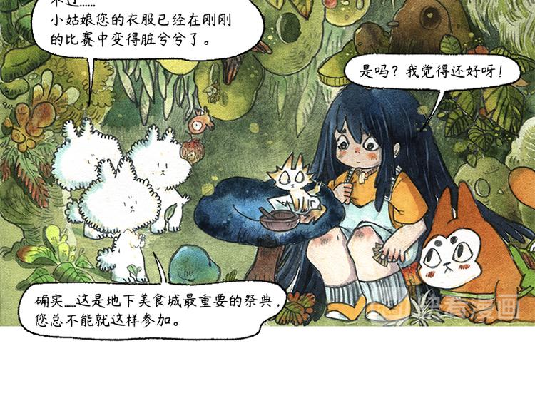 《芦花和胖头鸟森林》【第九话】仲夏萤火祭 第14页