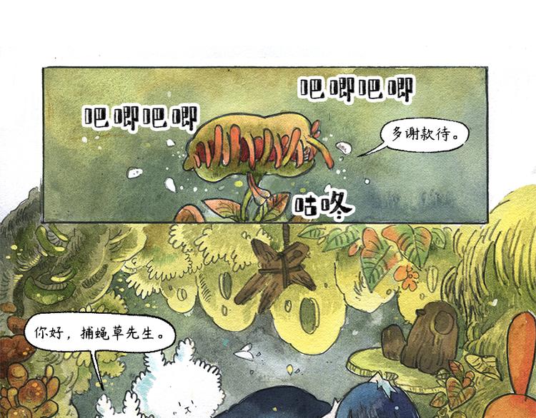《芦花和胖头鸟森林》【第九话】仲夏萤火祭 第17页