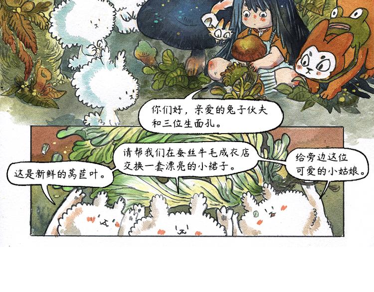 《芦花和胖头鸟森林》【第九话】仲夏萤火祭 第18页