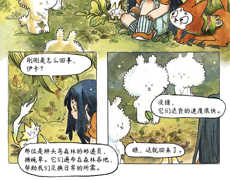 《芦花和胖头鸟森林》【第九话】仲夏萤火祭 第24页