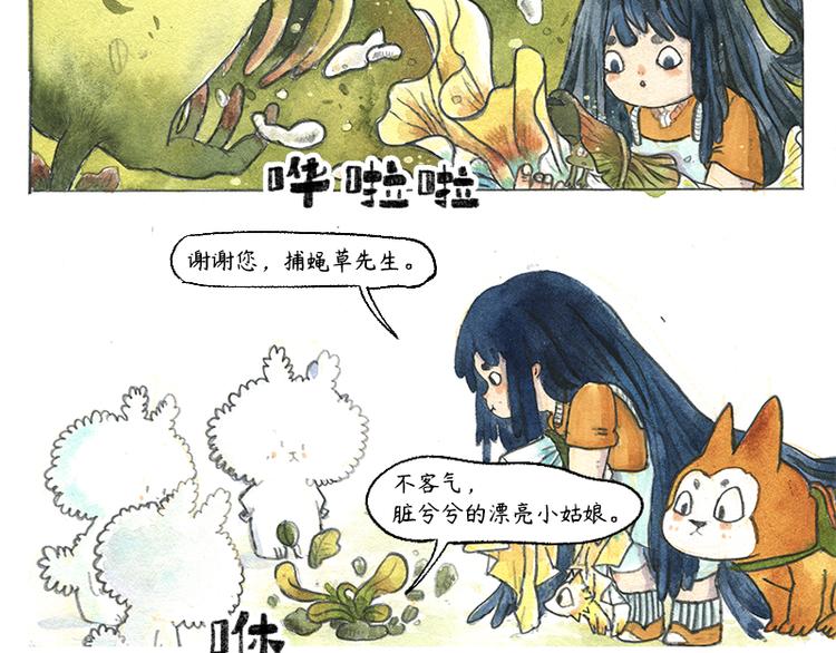 《芦花和胖头鸟森林》【第九话】仲夏萤火祭 第28页
