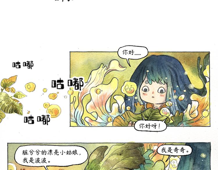 《芦花和胖头鸟森林》【第九话】仲夏萤火祭 第29页