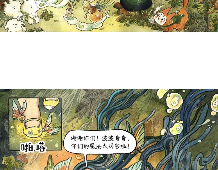 《芦花和胖头鸟森林》【第九话】仲夏萤火祭 第34页