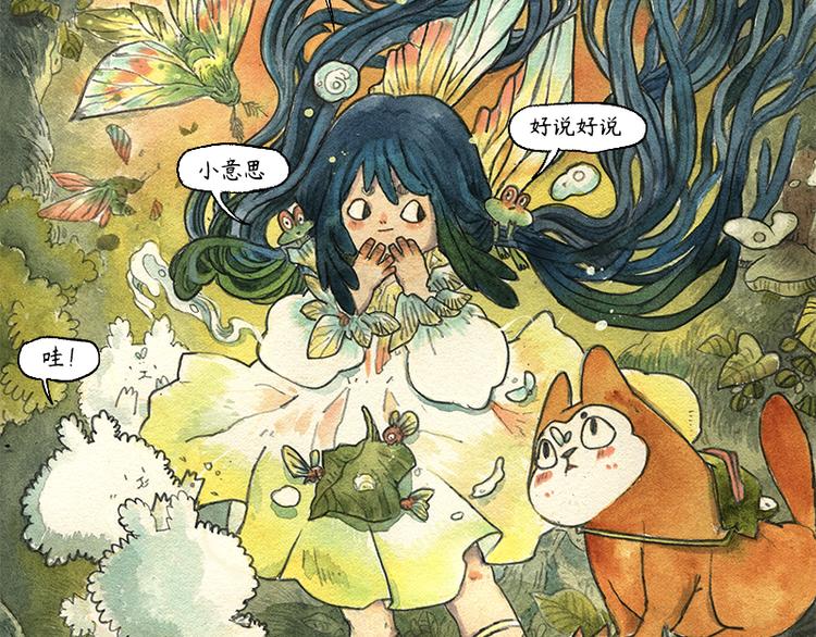 《芦花和胖头鸟森林》【第九话】仲夏萤火祭 第35页