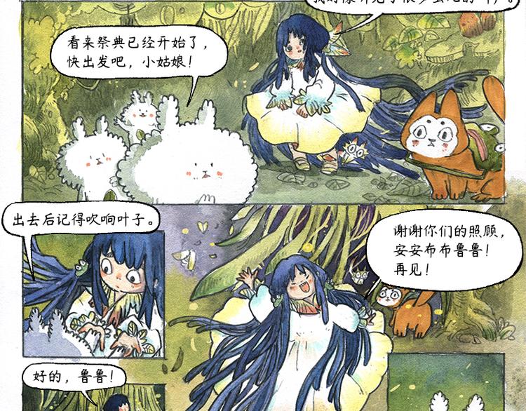 《芦花和胖头鸟森林》【第九话】仲夏萤火祭 第37页