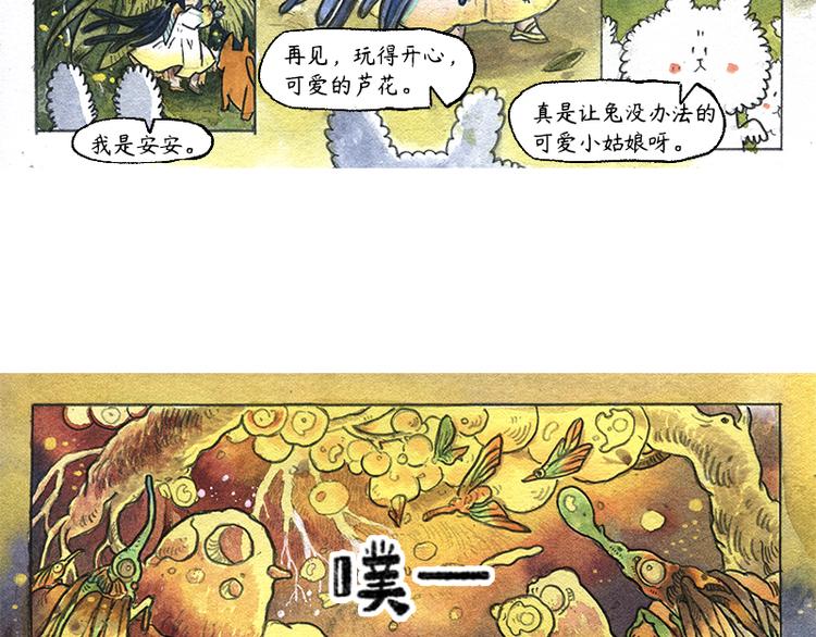 《芦花和胖头鸟森林》【第九话】仲夏萤火祭 第38页