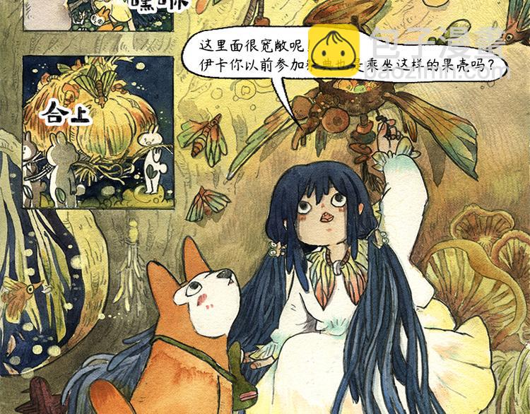 《芦花和胖头鸟森林》【第九话】仲夏萤火祭 第43页
