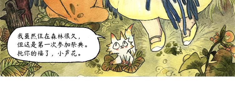 《芦花和胖头鸟森林》【第九话】仲夏萤火祭 第44页