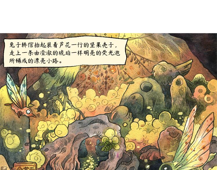 《芦花和胖头鸟森林》【第九话】仲夏萤火祭 第45页