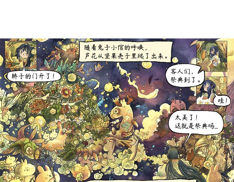《芦花和胖头鸟森林》【第九话】仲夏萤火祭 第47页