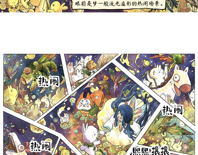《芦花和胖头鸟森林》【第九话】仲夏萤火祭 第48页