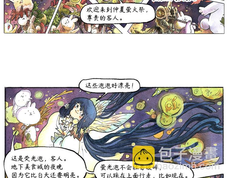 《芦花和胖头鸟森林》【第九话】仲夏萤火祭 第49页