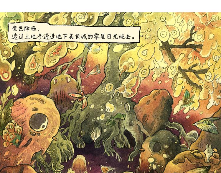 《芦花和胖头鸟森林》【第九话】仲夏萤火祭 第5页