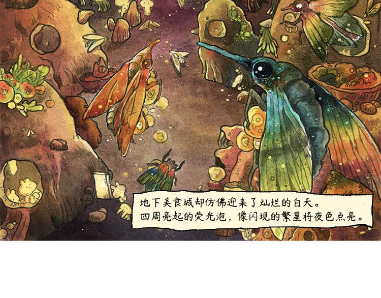 《芦花和胖头鸟森林》【第九话】仲夏萤火祭 第6页