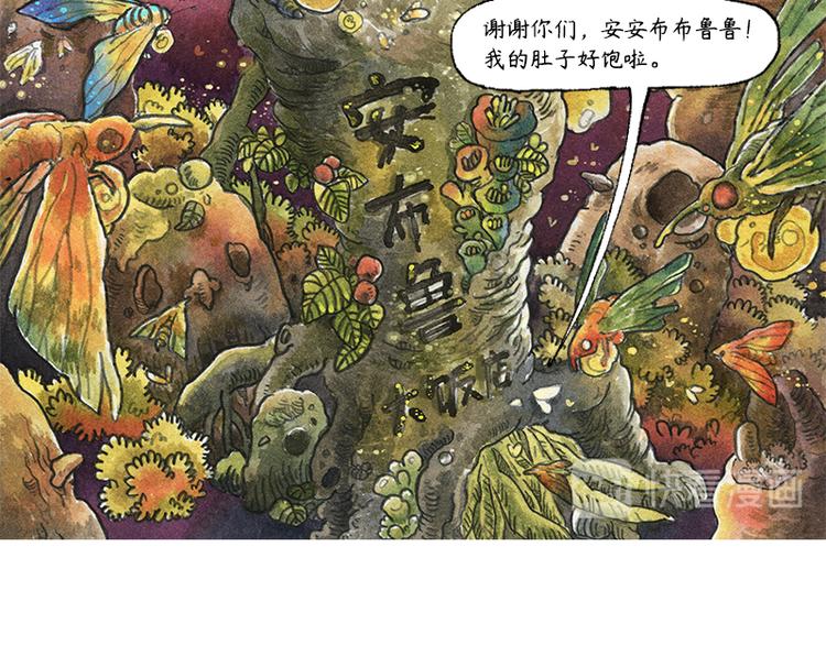 《芦花和胖头鸟森林》【第九话】仲夏萤火祭 第8页