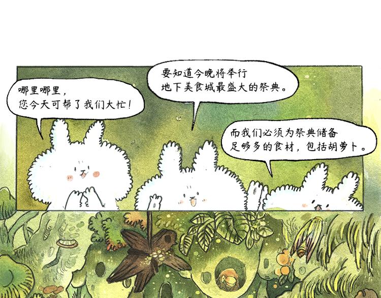 《芦花和胖头鸟森林》【第九话】仲夏萤火祭 第9页