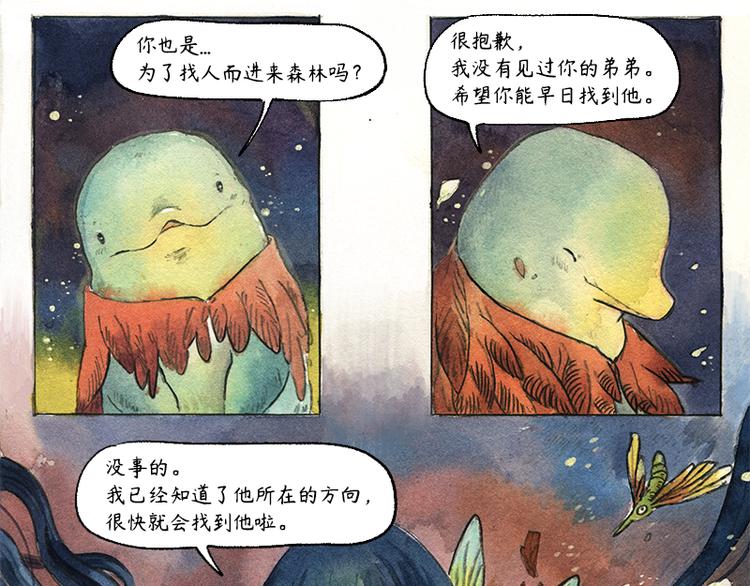 《芦花和胖头鸟森林》【第十话】海豚菲洛 第12页