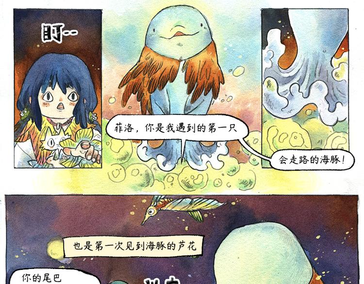 《芦花和胖头鸟森林》【第十话】海豚菲洛 第14页