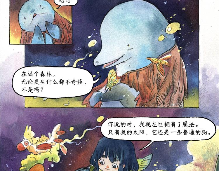 《芦花和胖头鸟森林》【第十话】海豚菲洛 第16页