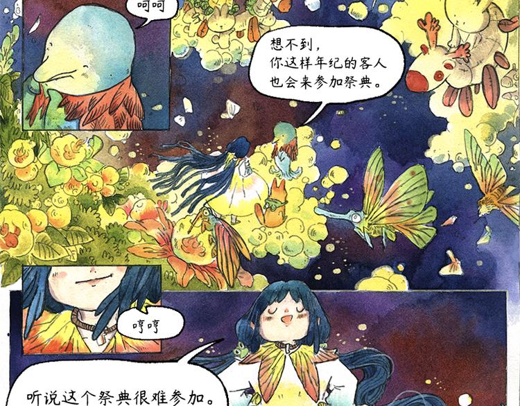 《芦花和胖头鸟森林》【第十话】海豚菲洛 第18页