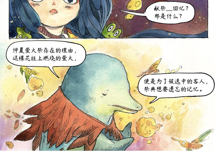 《芦花和胖头鸟森林》【第十话】海豚菲洛 第21页