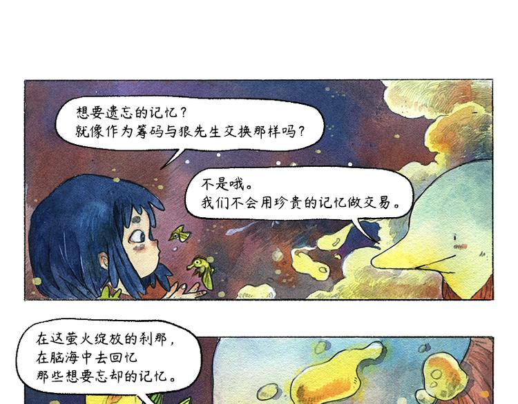 《芦花和胖头鸟森林》【第十话】海豚菲洛 第22页