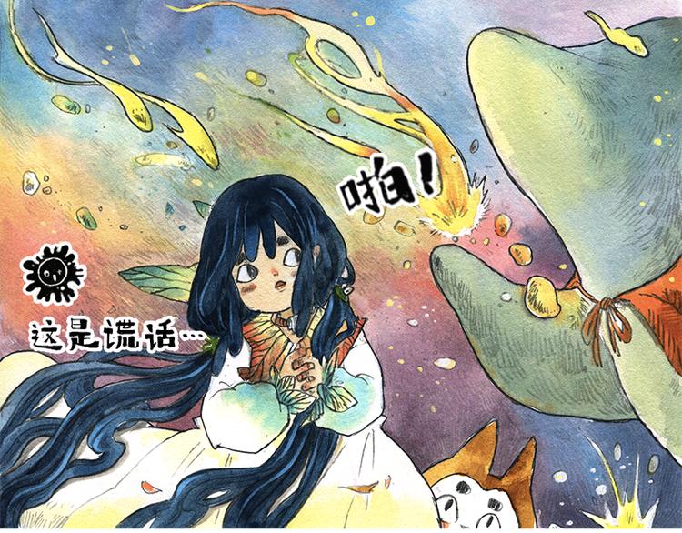 《芦花和胖头鸟森林》【第十话】海豚菲洛 第28页