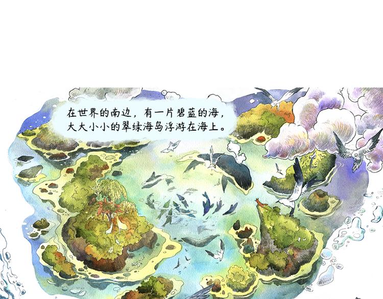 《芦花和胖头鸟森林》【第十话】海豚菲洛 第31页