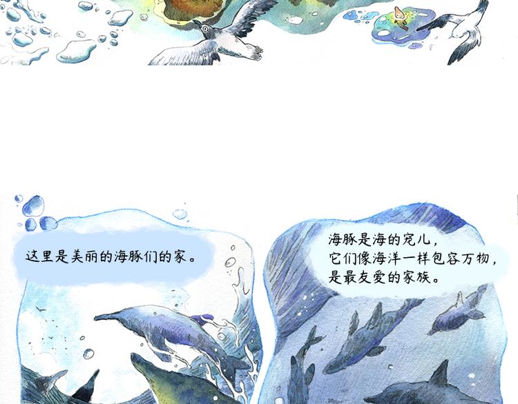 《芦花和胖头鸟森林》【第十话】海豚菲洛 第32页