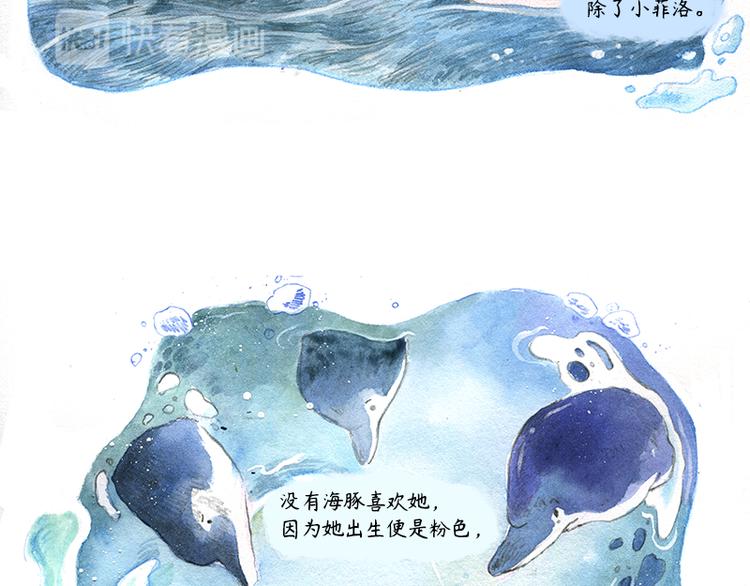 《芦花和胖头鸟森林》【第十话】海豚菲洛 第34页