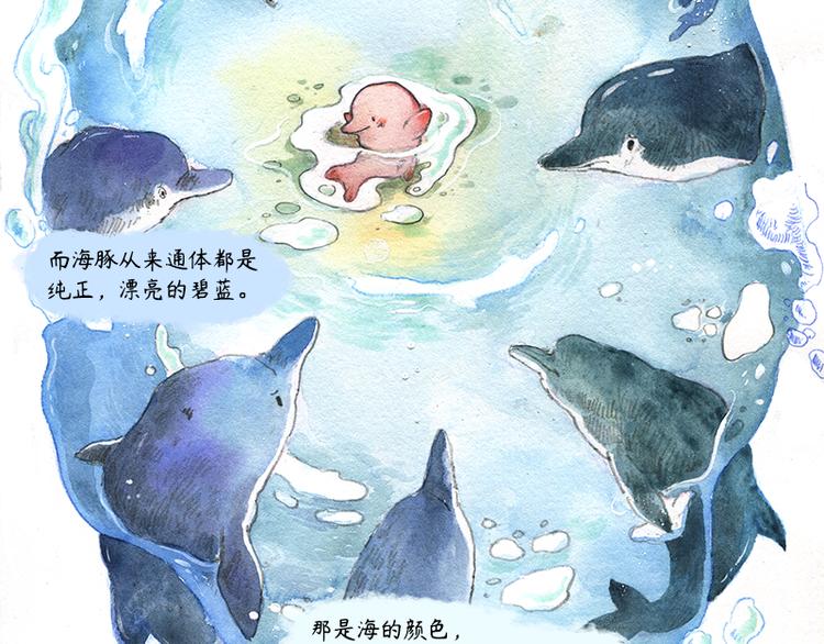 《芦花和胖头鸟森林》【第十话】海豚菲洛 第35页