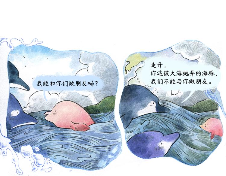 《芦花和胖头鸟森林》【第十话】海豚菲洛 第37页