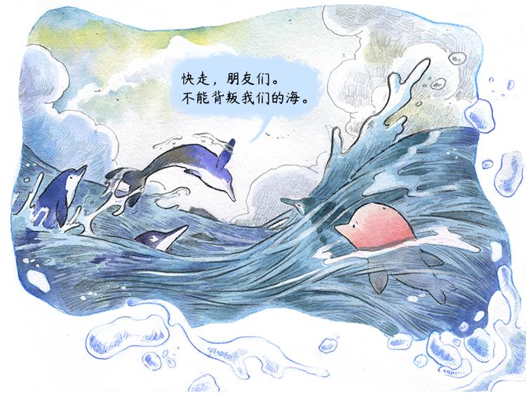 《芦花和胖头鸟森林》【第十话】海豚菲洛 第38页