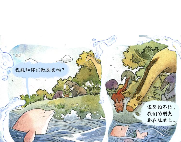 《芦花和胖头鸟森林》【第十话】海豚菲洛 第39页