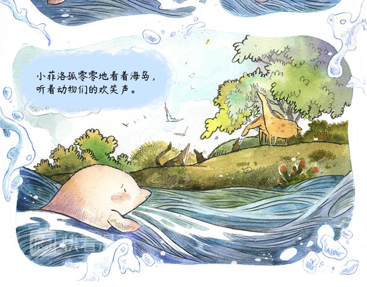 《芦花和胖头鸟森林》【第十话】海豚菲洛 第40页