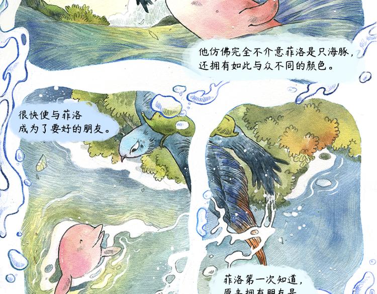 《芦花和胖头鸟森林》【第十话】海豚菲洛 第43页