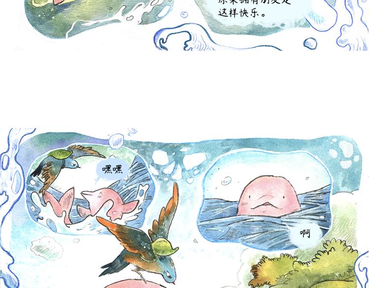 《芦花和胖头鸟森林》【第十话】海豚菲洛 第44页