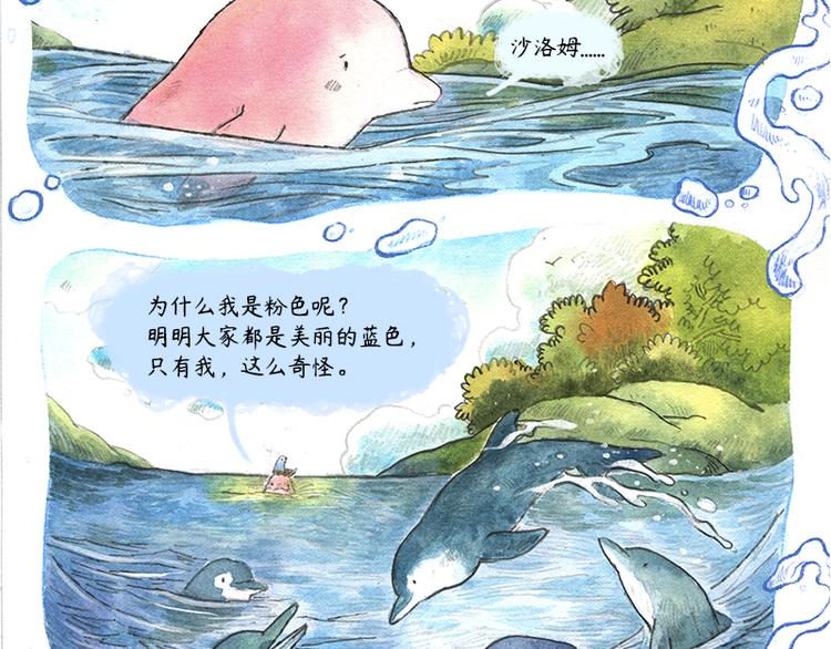 《芦花和胖头鸟森林》【第十话】海豚菲洛 第45页