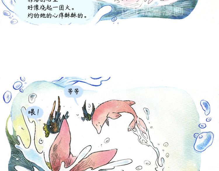 《芦花和胖头鸟森林》【第十话】海豚菲洛 第48页