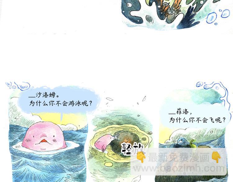 《芦花和胖头鸟森林》【第十话】海豚菲洛 第50页