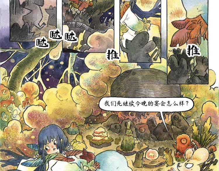 《芦花和胖头鸟森林》【第十二话】记忆之城 第11页