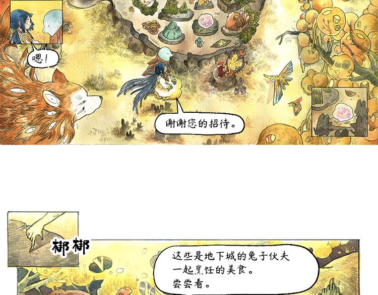 《芦花和胖头鸟森林》【第十二话】记忆之城 第13页