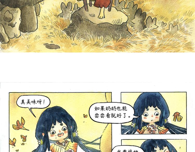 《芦花和胖头鸟森林》【第十二话】记忆之城 第17页