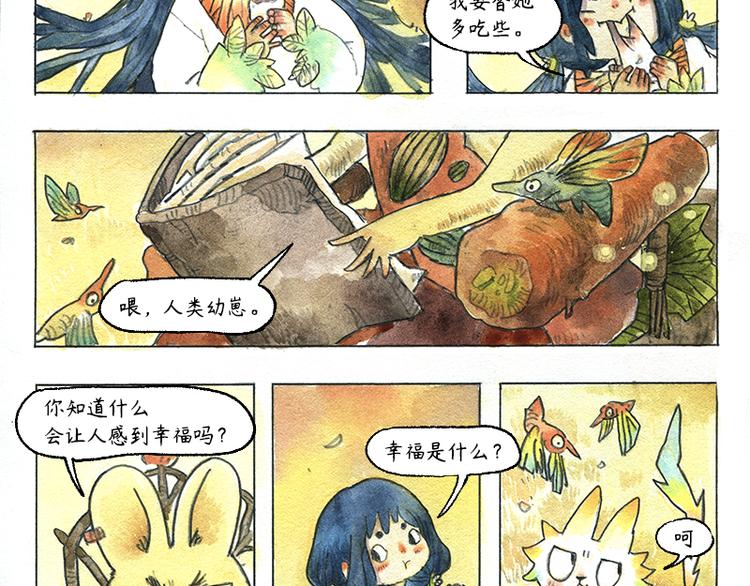 《芦花和胖头鸟森林》【第十二话】记忆之城 第18页