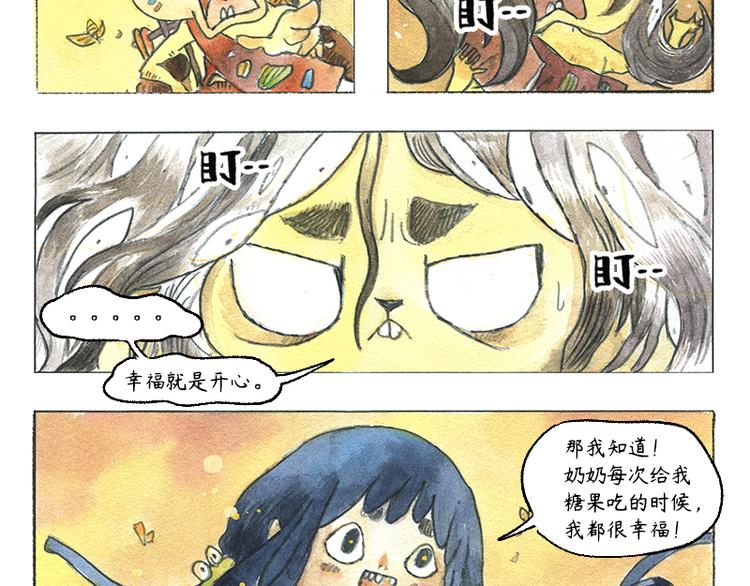 《芦花和胖头鸟森林》【第十二话】记忆之城 第20页
