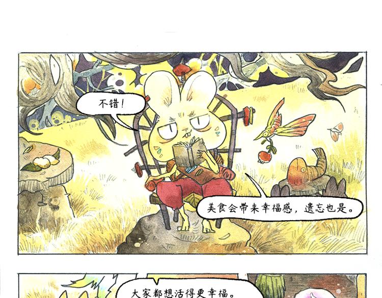 《芦花和胖头鸟森林》【第十二话】记忆之城 第22页