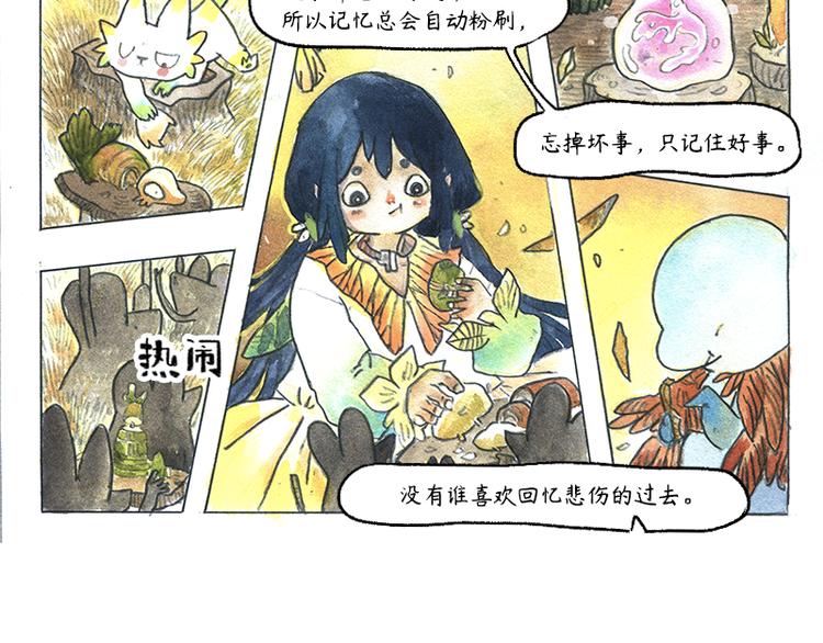 《芦花和胖头鸟森林》【第十二话】记忆之城 第23页