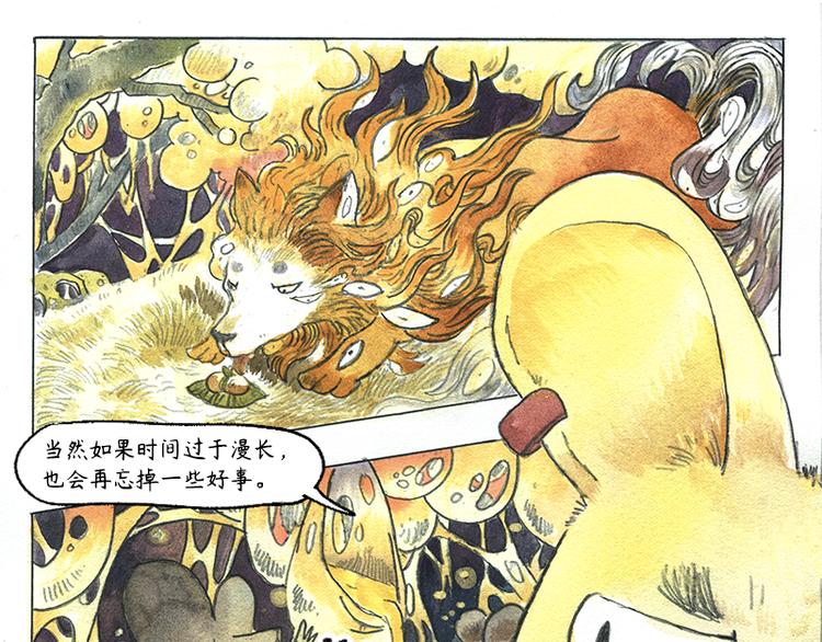 《芦花和胖头鸟森林》【第十二话】记忆之城 第24页