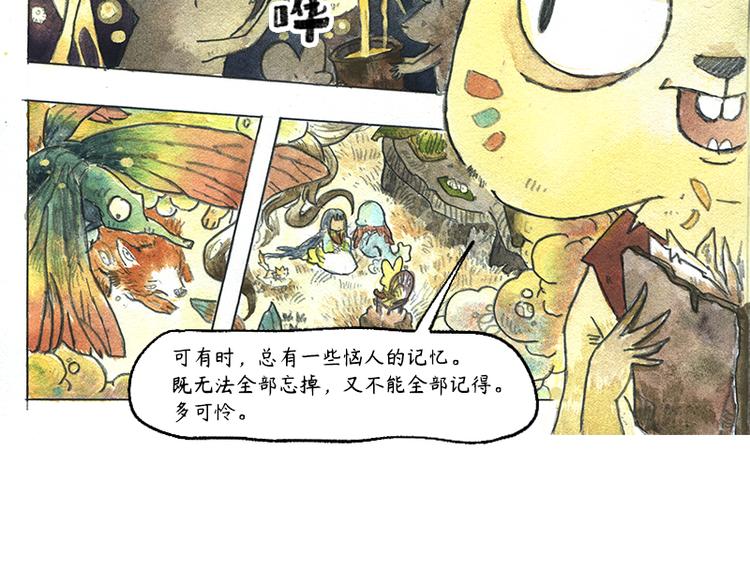 《芦花和胖头鸟森林》【第十二话】记忆之城 第25页