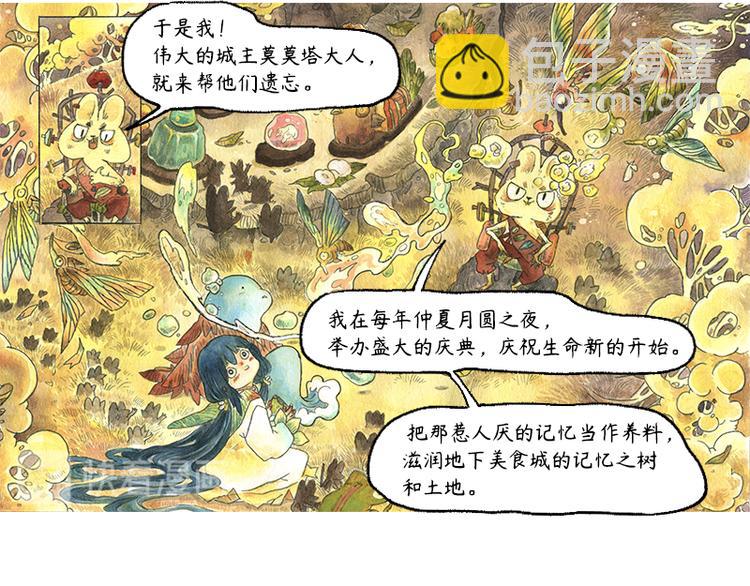 《芦花和胖头鸟森林》【第十二话】记忆之城 第26页